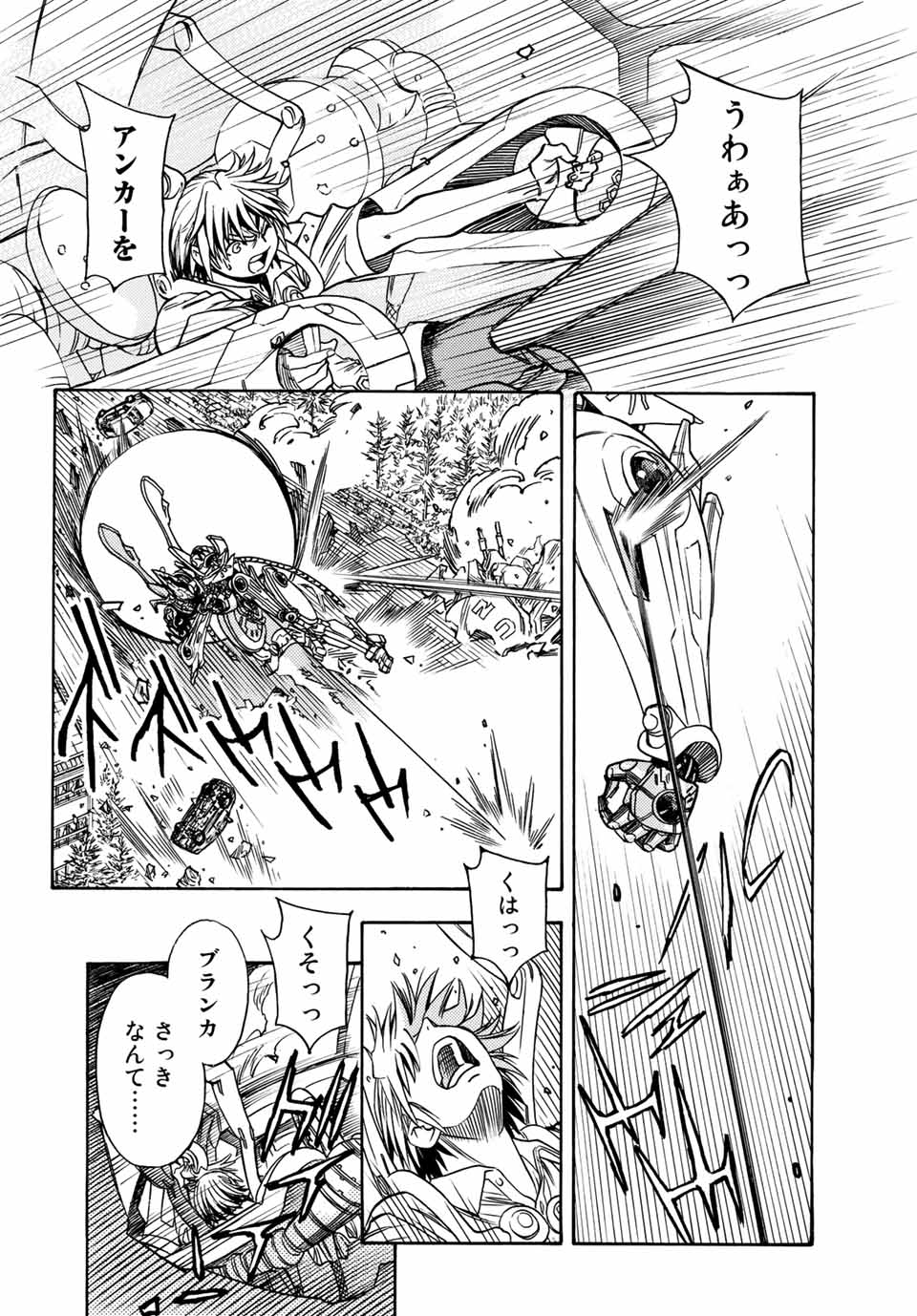 無号のシュネルギア 第4.1話 - Page 4