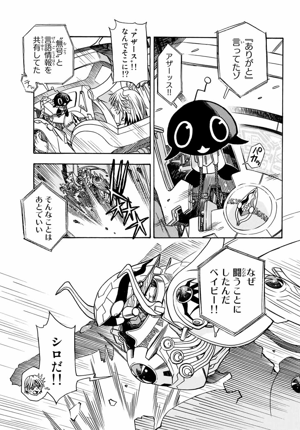 無号のシュネルギア 第4.1話 - Page 5