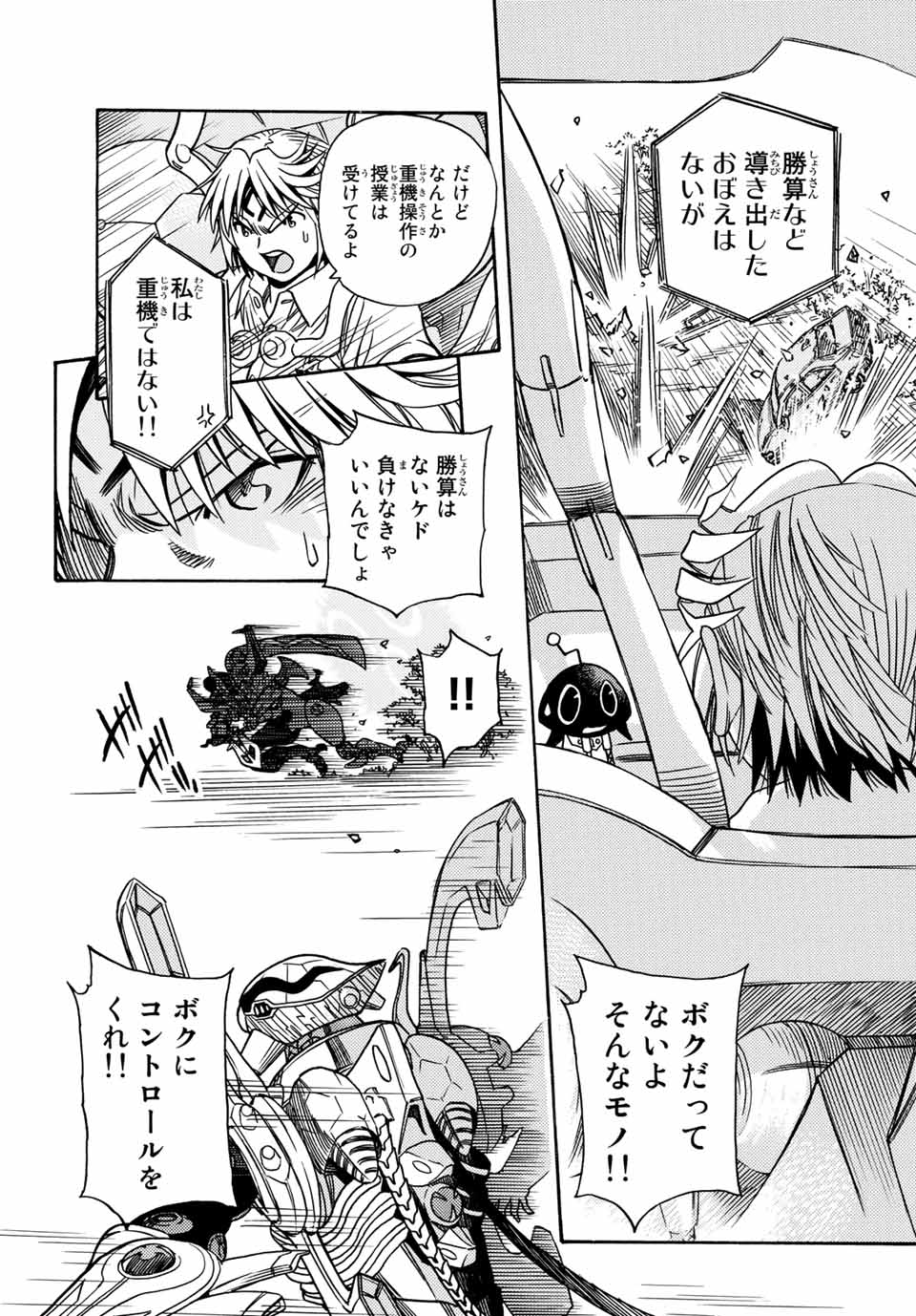 無号のシュネルギア 第4.1話 - Page 6