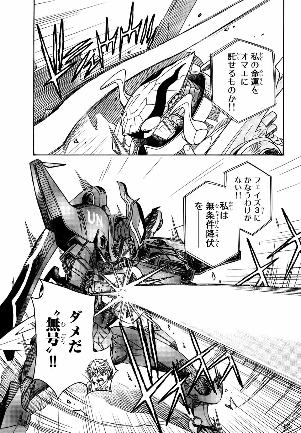 無号のシュネルギア 第4.1話 - Page 7
