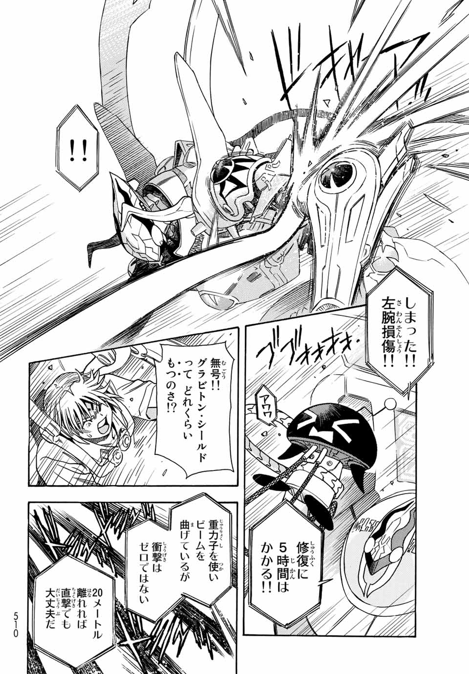 無号のシュネルギア 第4.1話 - Page 8