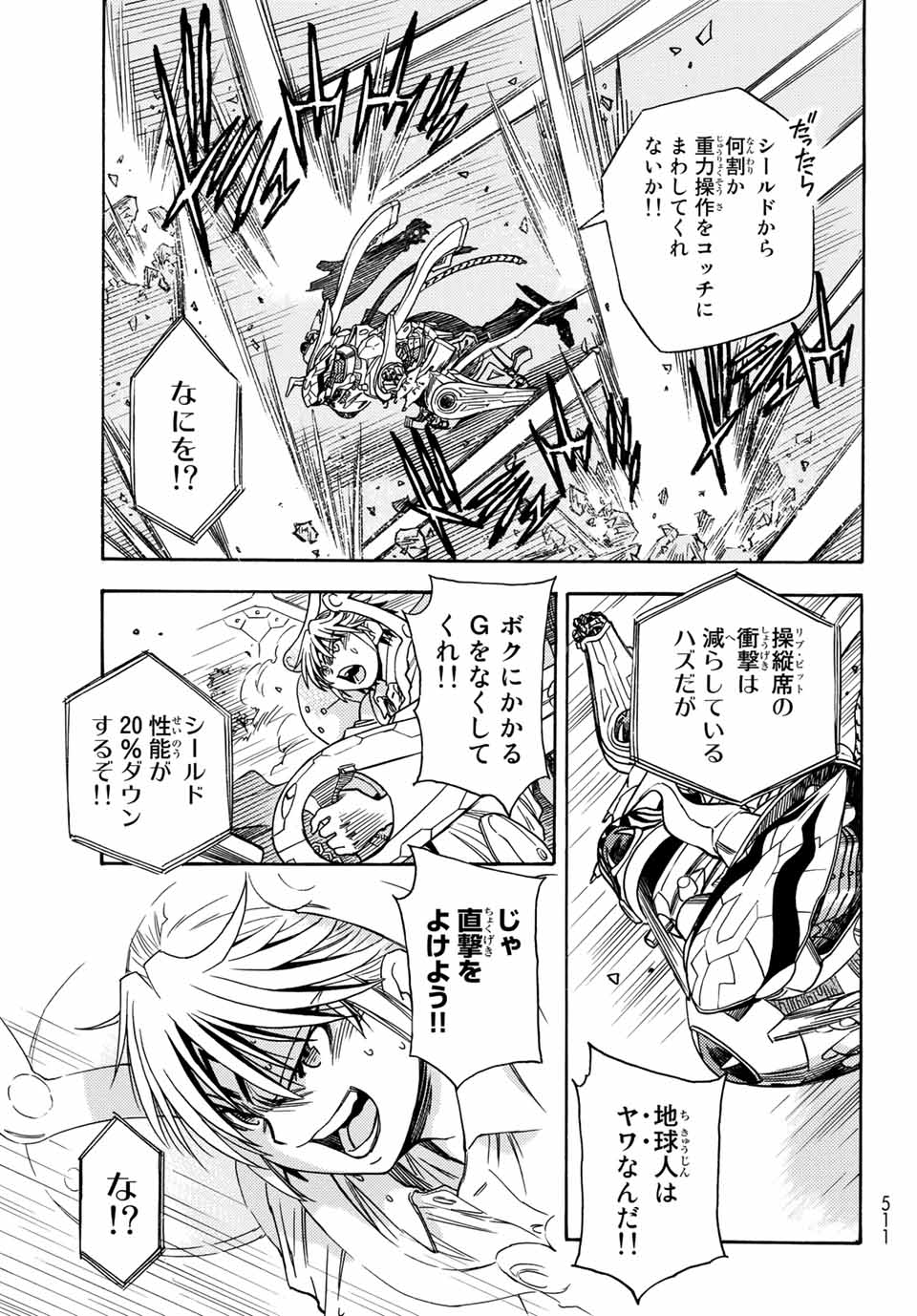 無号のシュネルギア 第4.1話 - Page 9