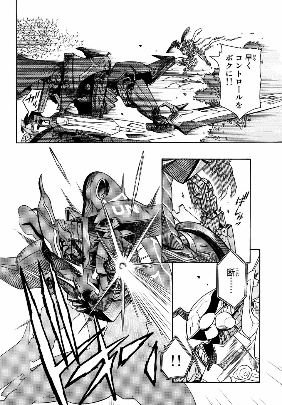 無号のシュネルギア 第4.1話 - Page 10