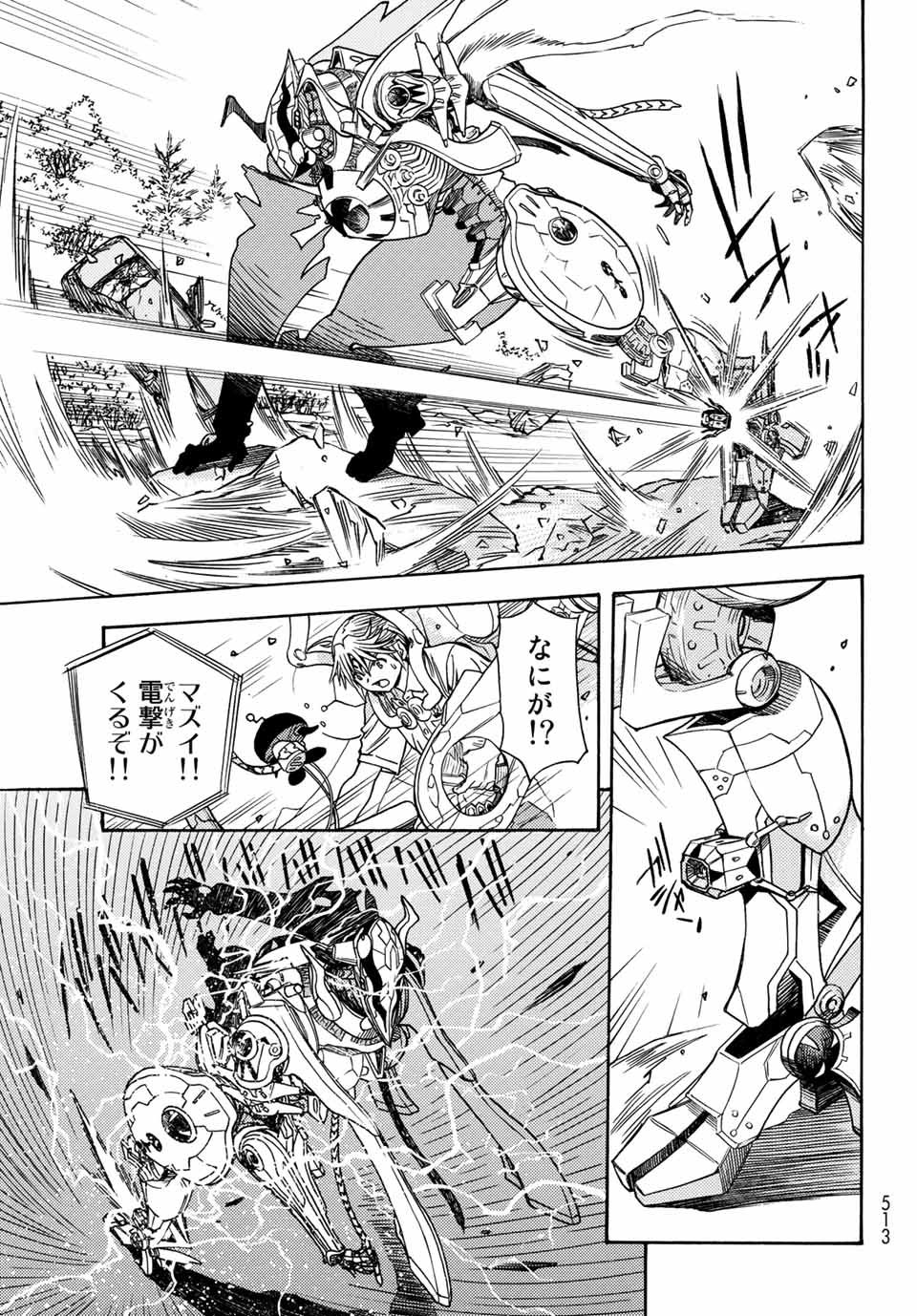 無号のシュネルギア 第4.1話 - Page 11