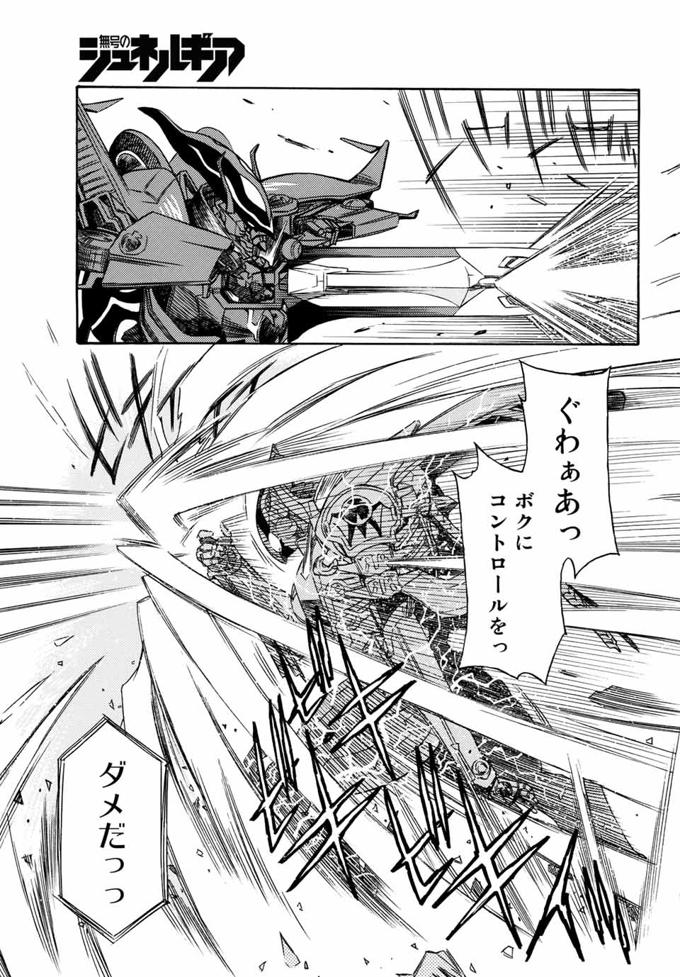 無号のシュネルギア 第4.1話 - Page 13