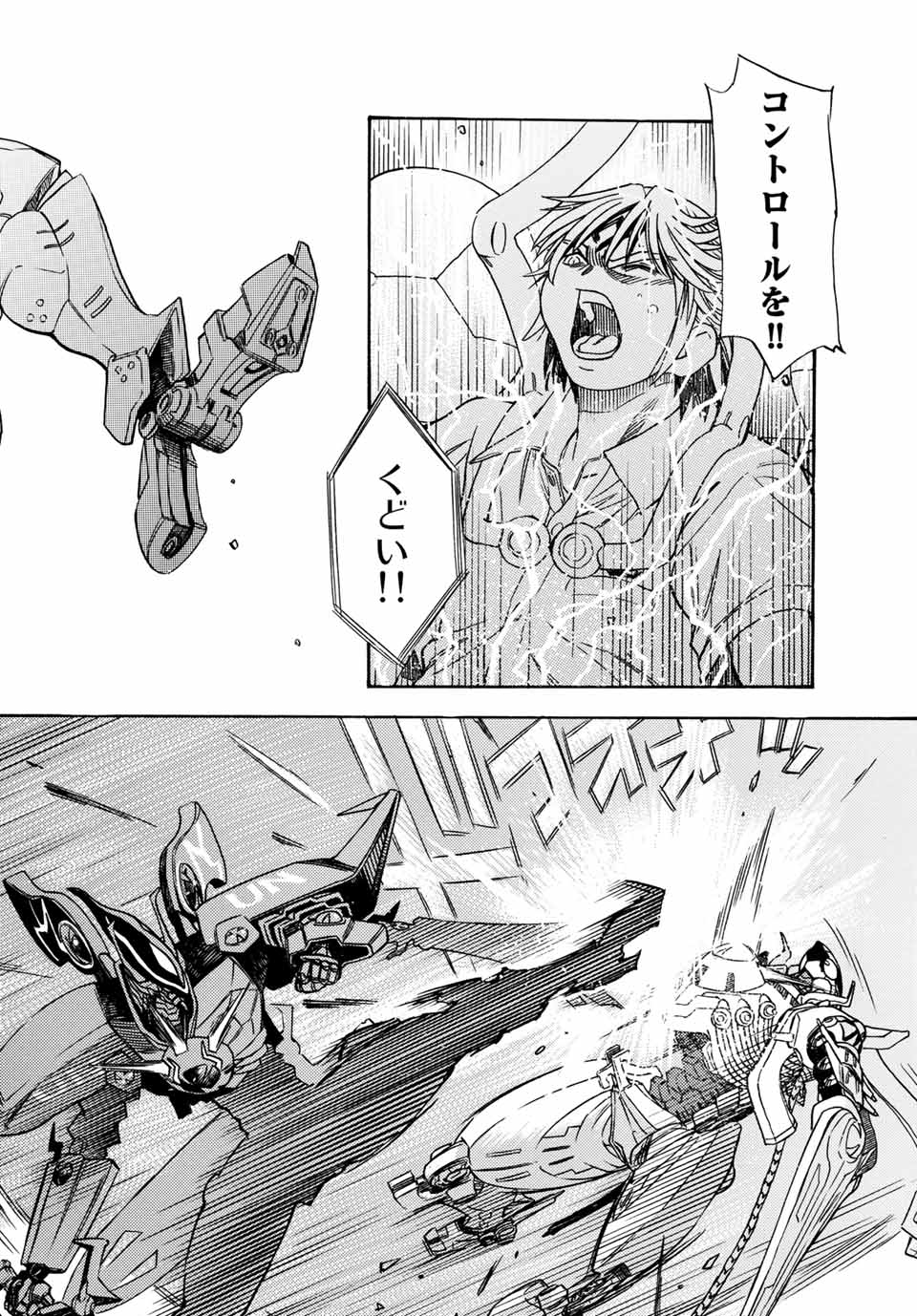 無号のシュネルギア 第4.1話 - Page 14