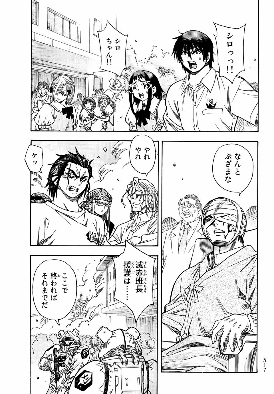 無号のシュネルギア 第4.1話 - Page 15