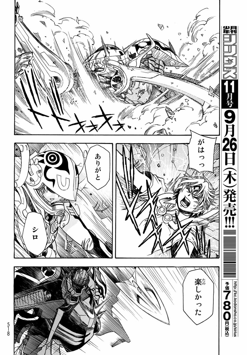 無号のシュネルギア 第4.1話 - Page 16