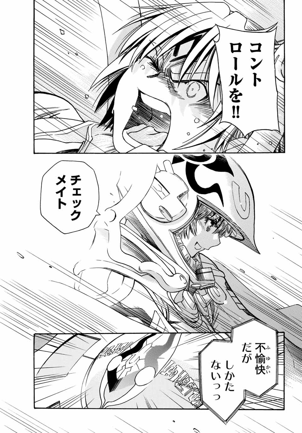 無号のシュネルギア 第4.1話 - Page 17