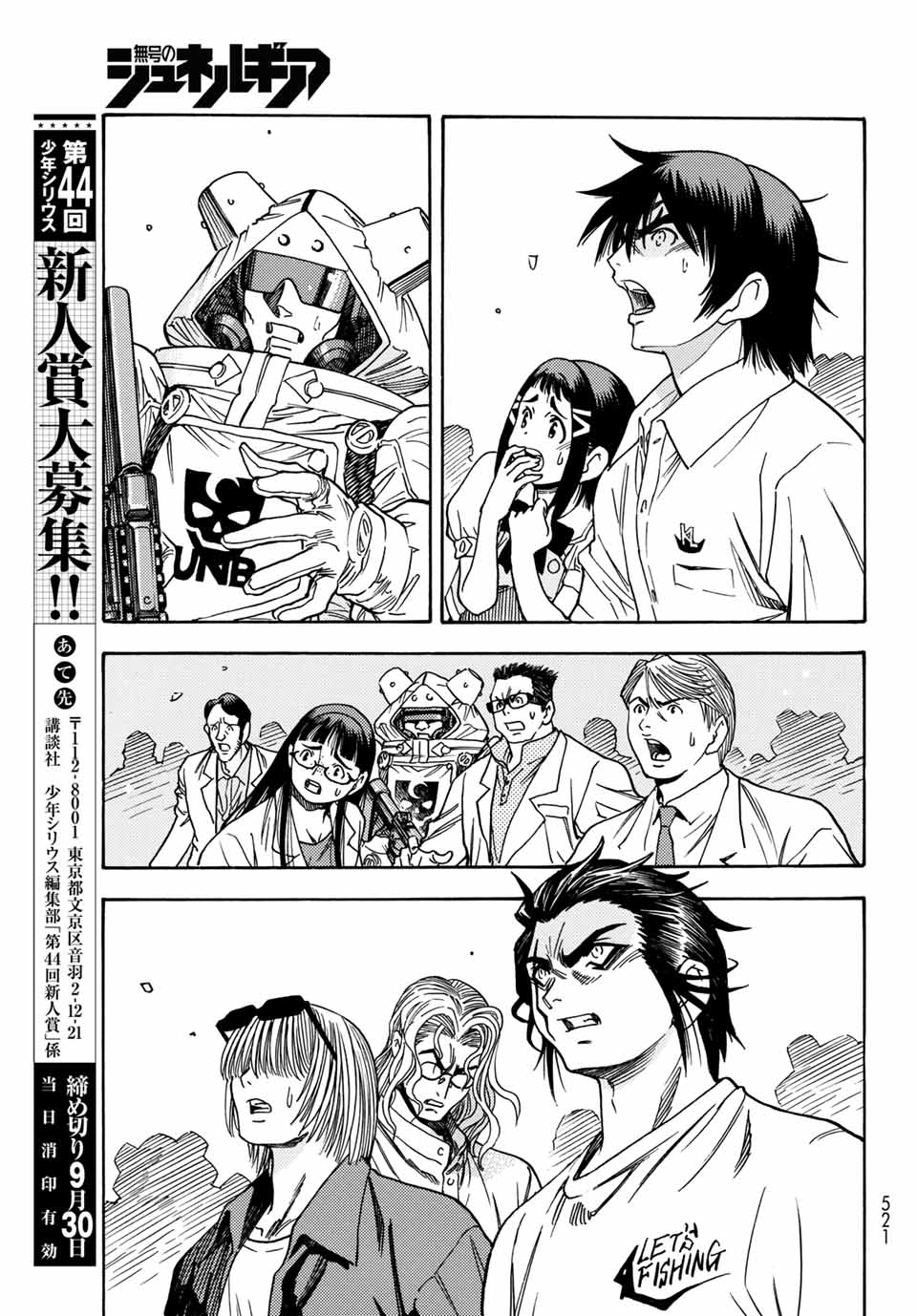 無号のシュネルギア 第4.1話 - Page 19