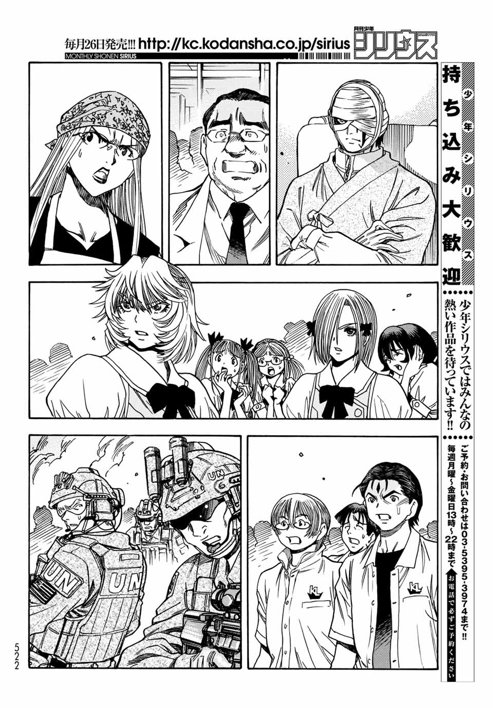 無号のシュネルギア 第4.1話 - Page 20