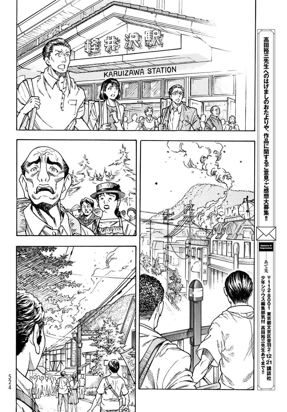 無号のシュネルギア 第4.2話 - Page 2