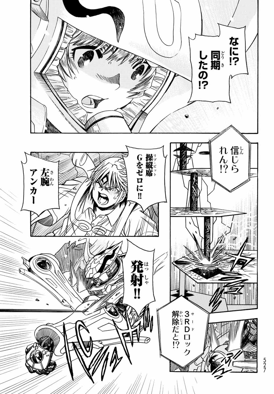 無号のシュネルギア 第4.2話 - Page 5