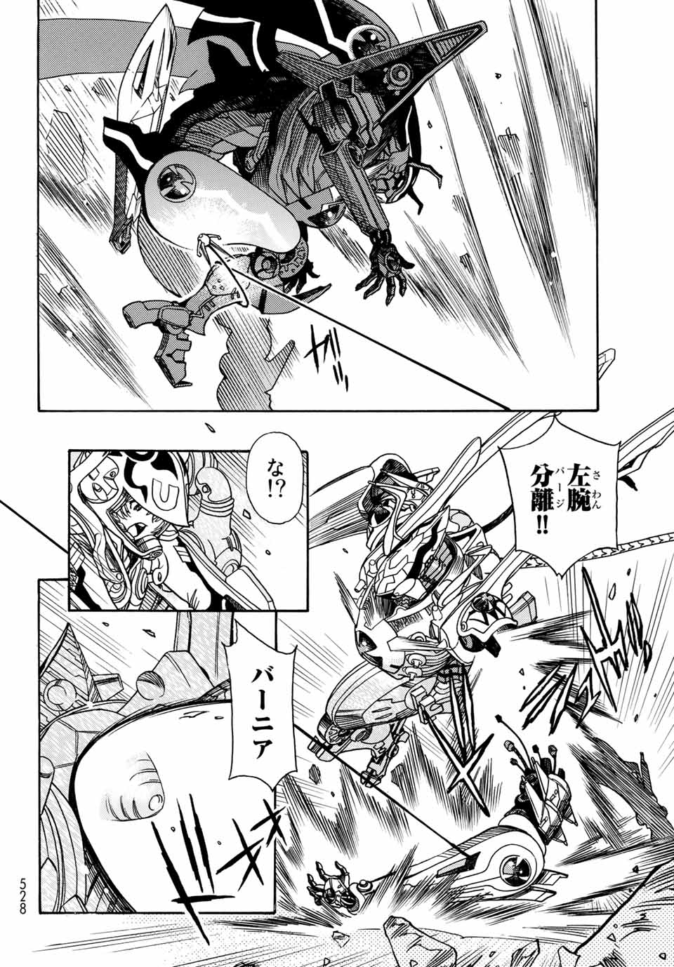 無号のシュネルギア 第4.2話 - Page 6