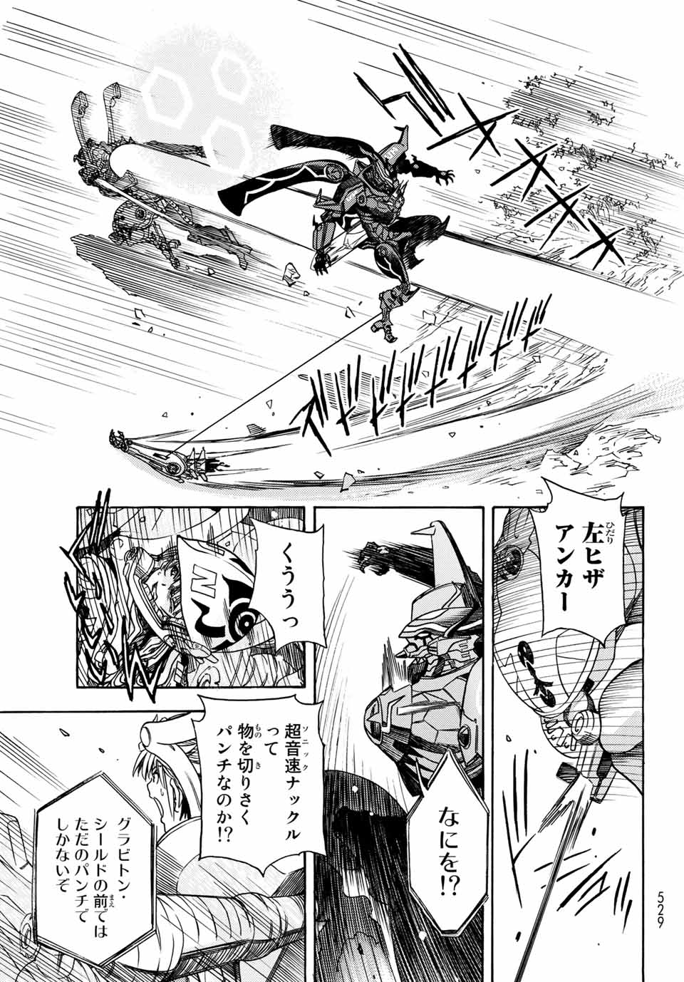 無号のシュネルギア 第4.2話 - Page 7