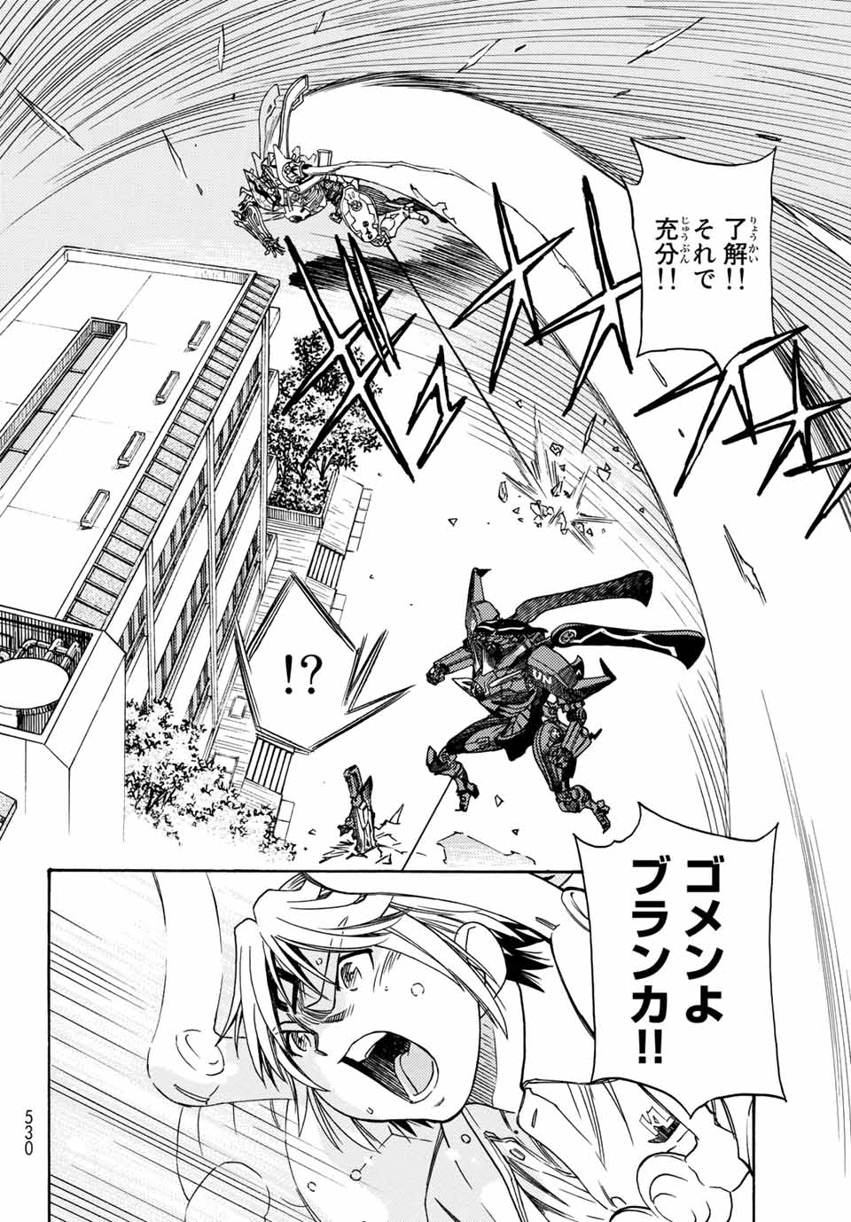 無号のシュネルギア 第4.2話 - Page 8