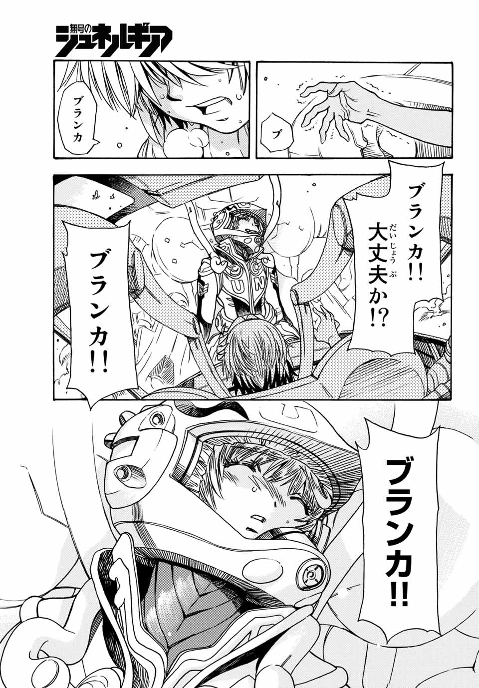 無号のシュネルギア 第4.2話 - Page 15