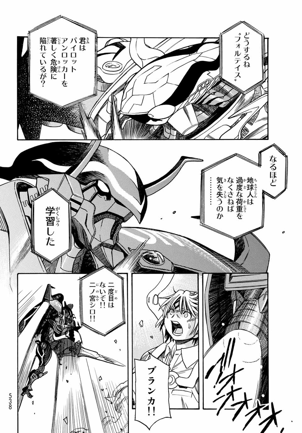 無号のシュネルギア 第4.2話 - Page 16