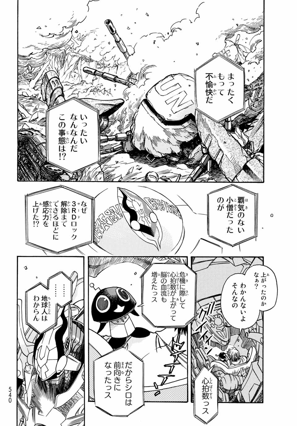 無号のシュネルギア 第4.2話 - Page 18