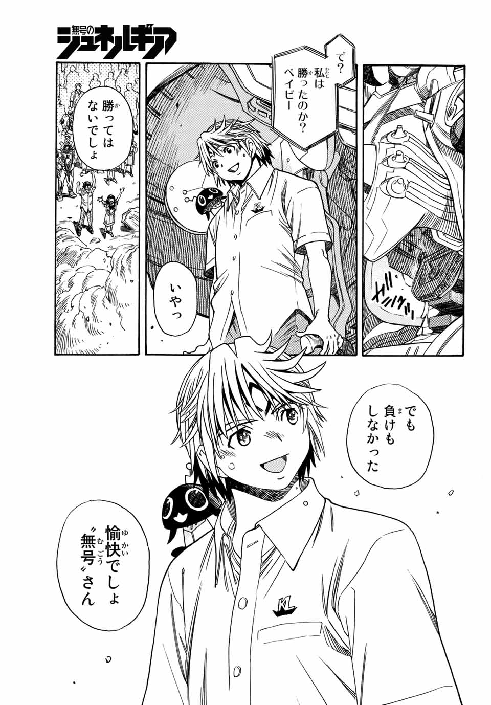 無号のシュネルギア 第4.2話 - Page 19