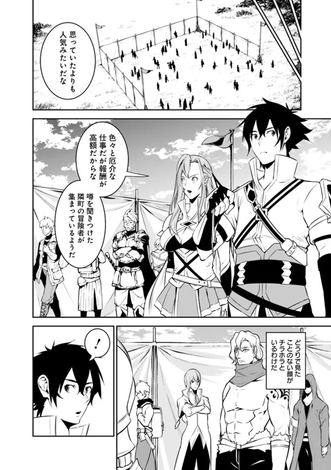 史上最強の魔法剣士、 ランク冒険者に転生する 剣聖と魔帝、 つの前世を持った男の英雄譚 第58話 - Page 3