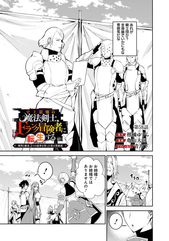 史上最強の魔法剣士、 ランク冒険者に転生する 剣聖と魔帝、 つの前世を持った男の英雄譚 第58話 - Page 4