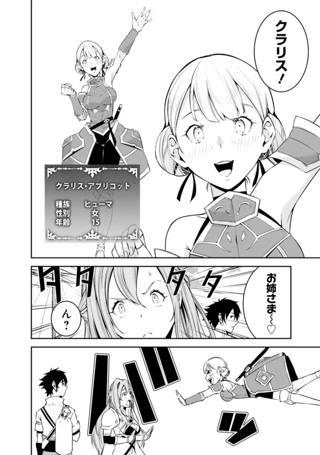 史上最強の魔法剣士、 ランク冒険者に転生する 剣聖と魔帝、 つの前世を持った男の英雄譚 第58話 - Page 5