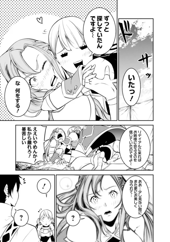 史上最強の魔法剣士、 ランク冒険者に転生する 剣聖と魔帝、 つの前世を持った男の英雄譚 第58話 - Page 6