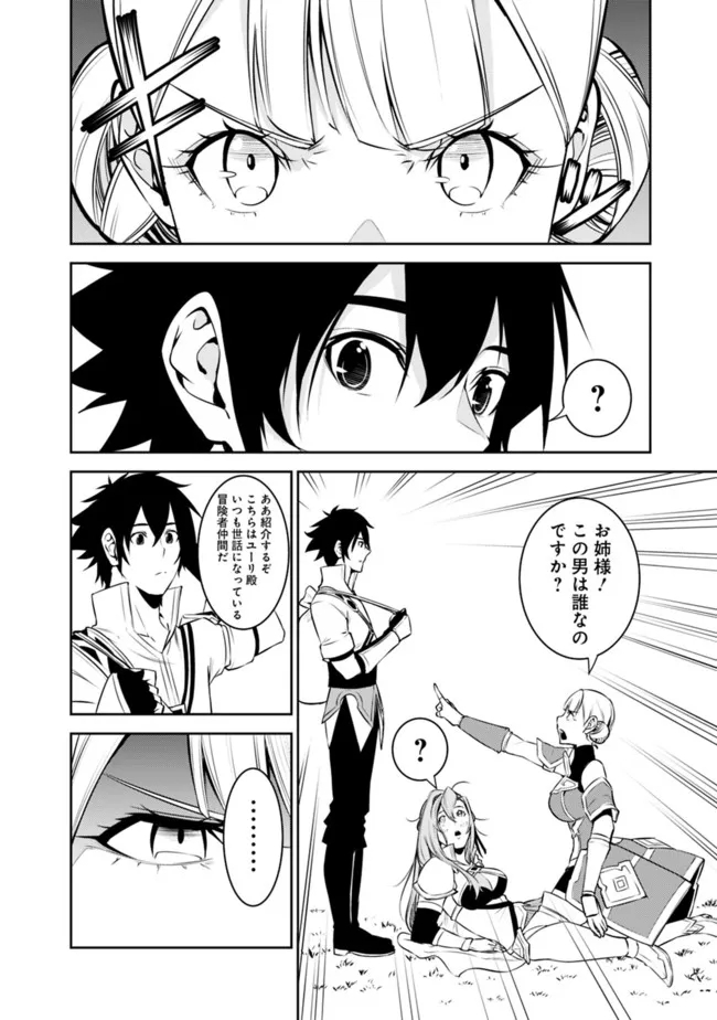 史上最強の魔法剣士、 ランク冒険者に転生する 剣聖と魔帝、 つの前世を持った男の英雄譚 第58話 - Page 7