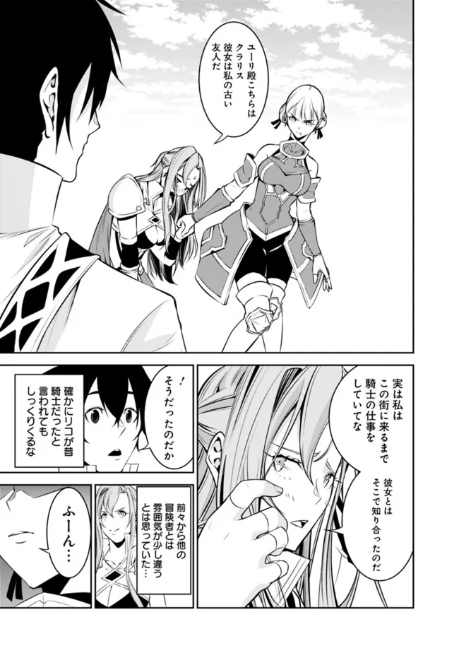 史上最強の魔法剣士、 ランク冒険者に転生する 剣聖と魔帝、 つの前世を持った男の英雄譚 第58話 - Page 8