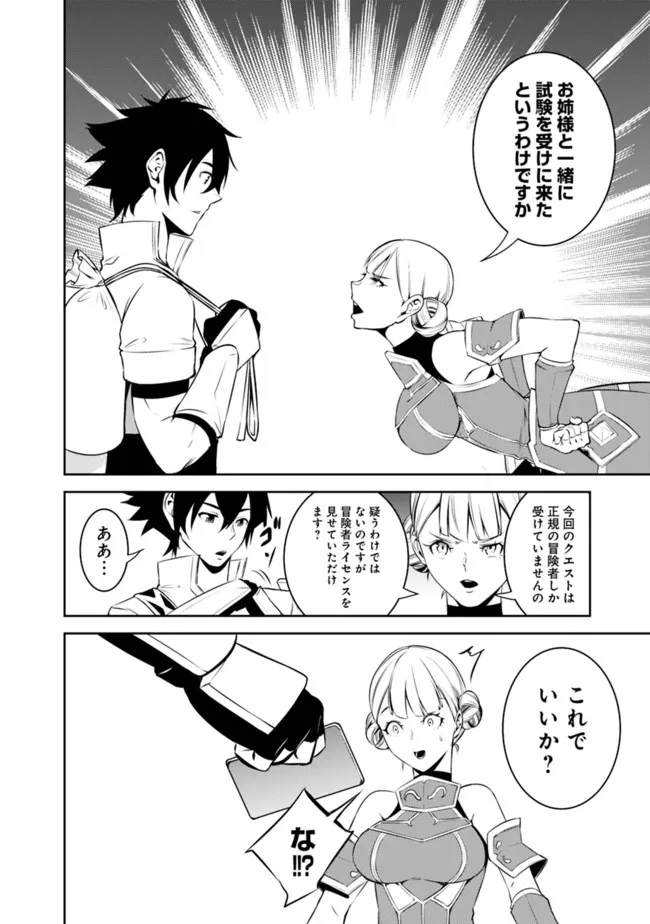 史上最強の魔法剣士、 ランク冒険者に転生する 剣聖と魔帝、 つの前世を持った男の英雄譚 第58話 - Page 9