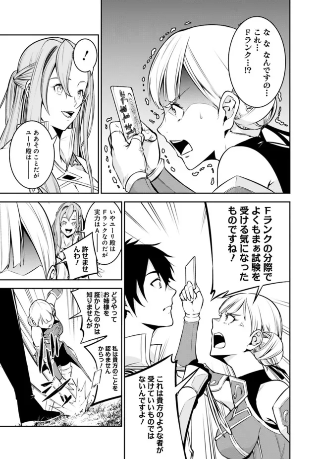 史上最強の魔法剣士、 ランク冒険者に転生する 剣聖と魔帝、 つの前世を持った男の英雄譚 第58話 - Page 10