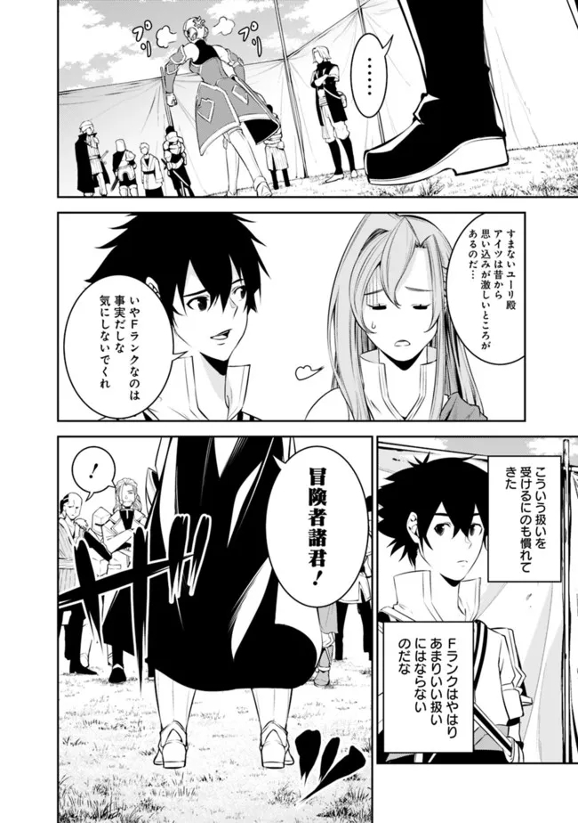 史上最強の魔法剣士、 ランク冒険者に転生する 剣聖と魔帝、 つの前世を持った男の英雄譚 第58話 - Page 11