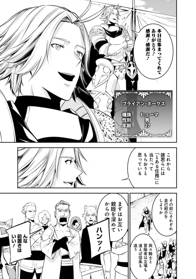 史上最強の魔法剣士、 ランク冒険者に転生する 剣聖と魔帝、 つの前世を持った男の英雄譚 第58話 - Page 12