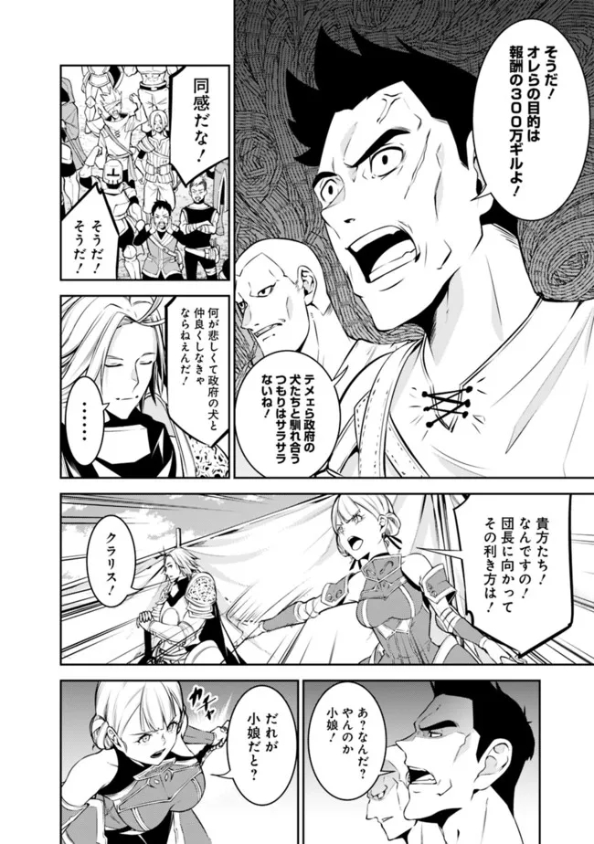 史上最強の魔法剣士、 ランク冒険者に転生する 剣聖と魔帝、 つの前世を持った男の英雄譚 第58話 - Page 13