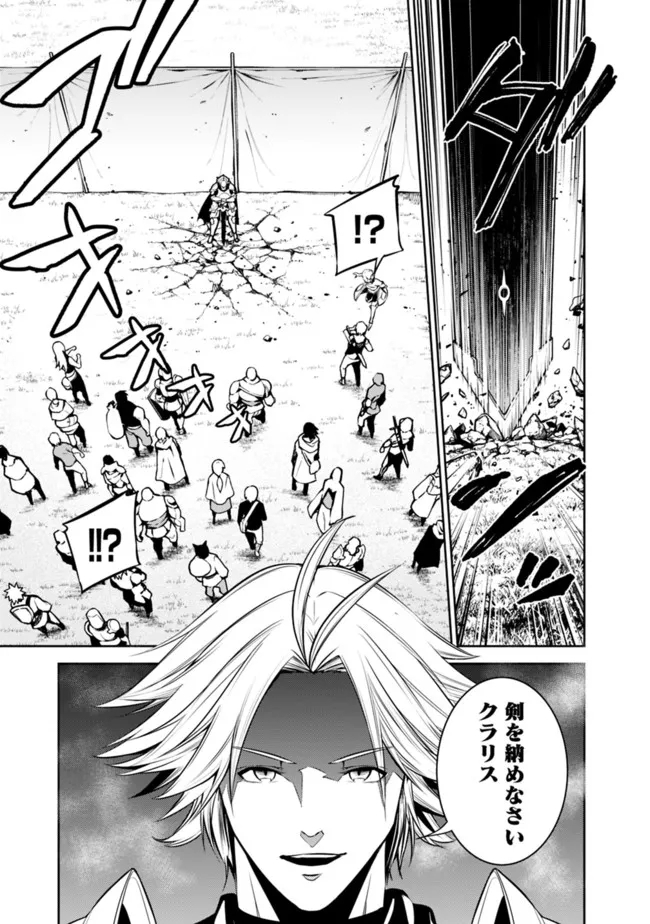 史上最強の魔法剣士、 ランク冒険者に転生する 剣聖と魔帝、 つの前世を持った男の英雄譚 第58話 - Page 14