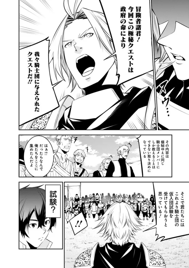 史上最強の魔法剣士、 ランク冒険者に転生する 剣聖と魔帝、 つの前世を持った男の英雄譚 第58話 - Page 15