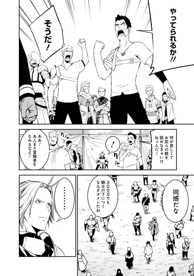 史上最強の魔法剣士、 ランク冒険者に転生する 剣聖と魔帝、 つの前世を持った男の英雄譚 第58話 - Page 17