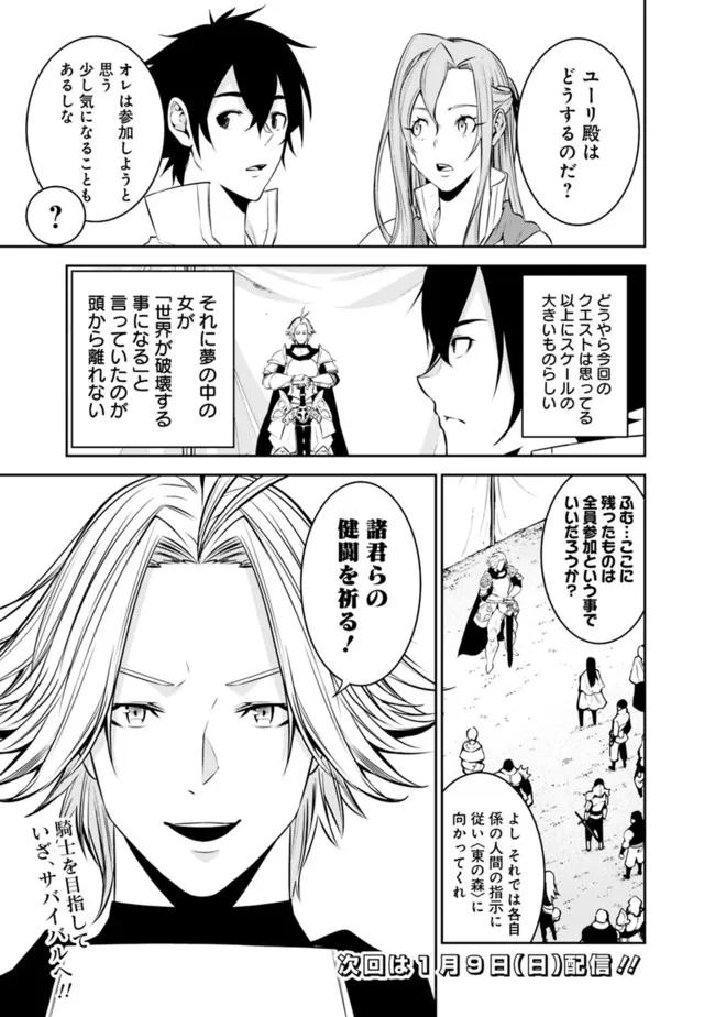 史上最強の魔法剣士、 ランク冒険者に転生する 剣聖と魔帝、 つの前世を持った男の英雄譚 第58話 - Page 18