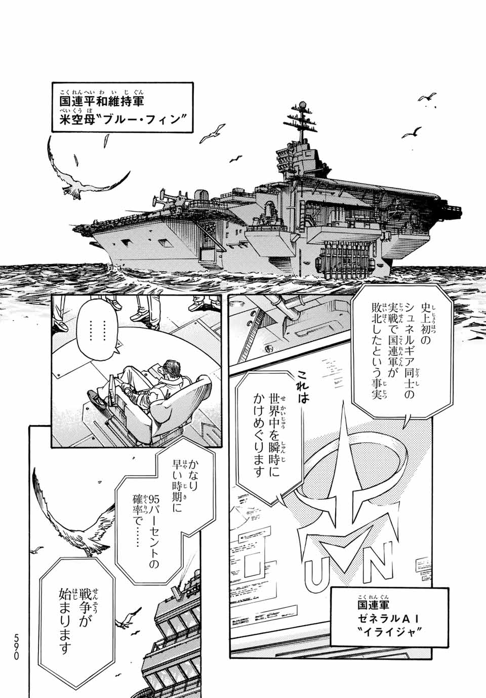 無号のシュネルギア 第5.1話 - Page 2