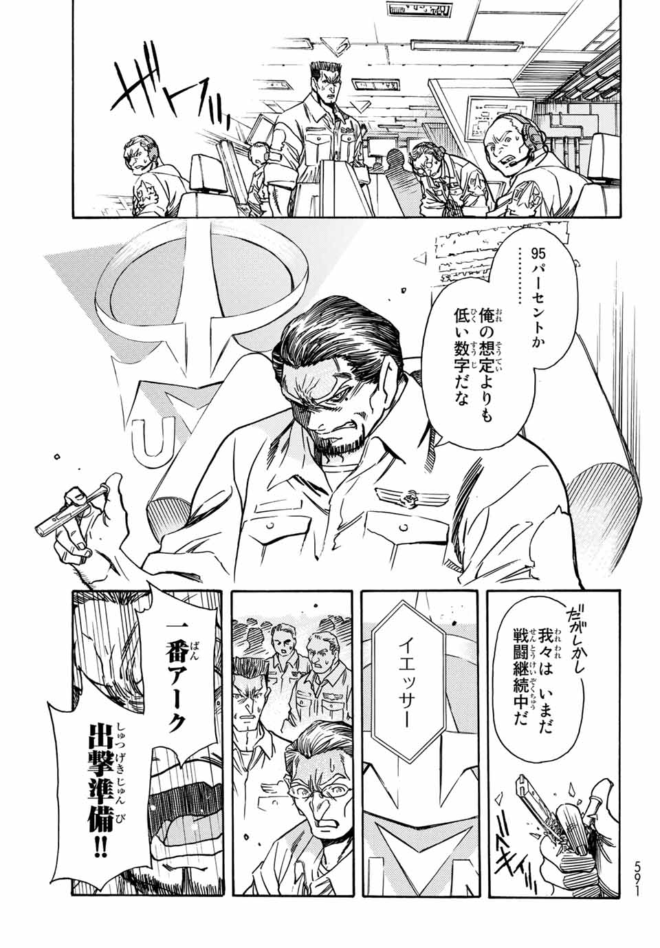 無号のシュネルギア 第5.1話 - Page 3