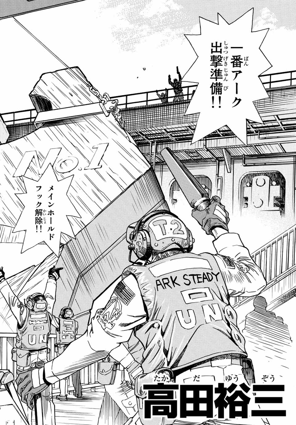 無号のシュネルギア 第5.1話 - Page 4