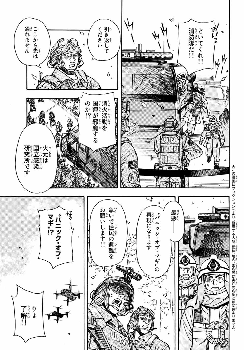 無号のシュネルギア 第5.1話 - Page 7