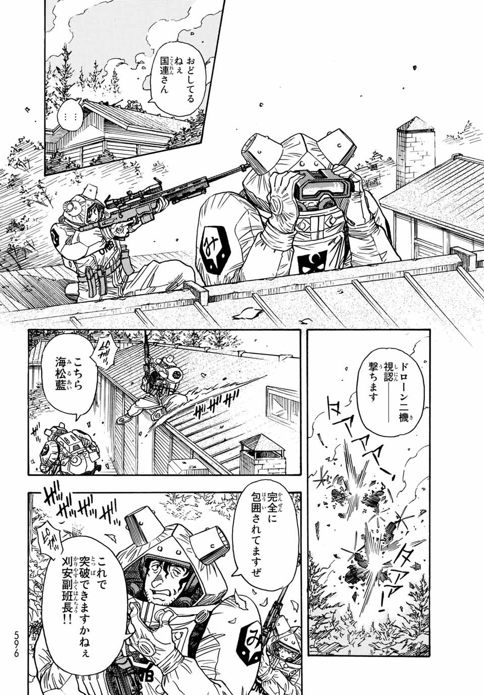 無号のシュネルギア 第5.1話 - Page 8