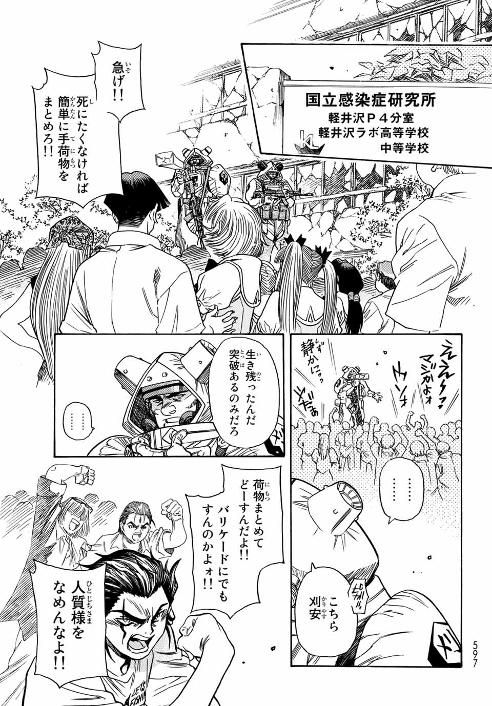 無号のシュネルギア 第5.1話 - Page 9