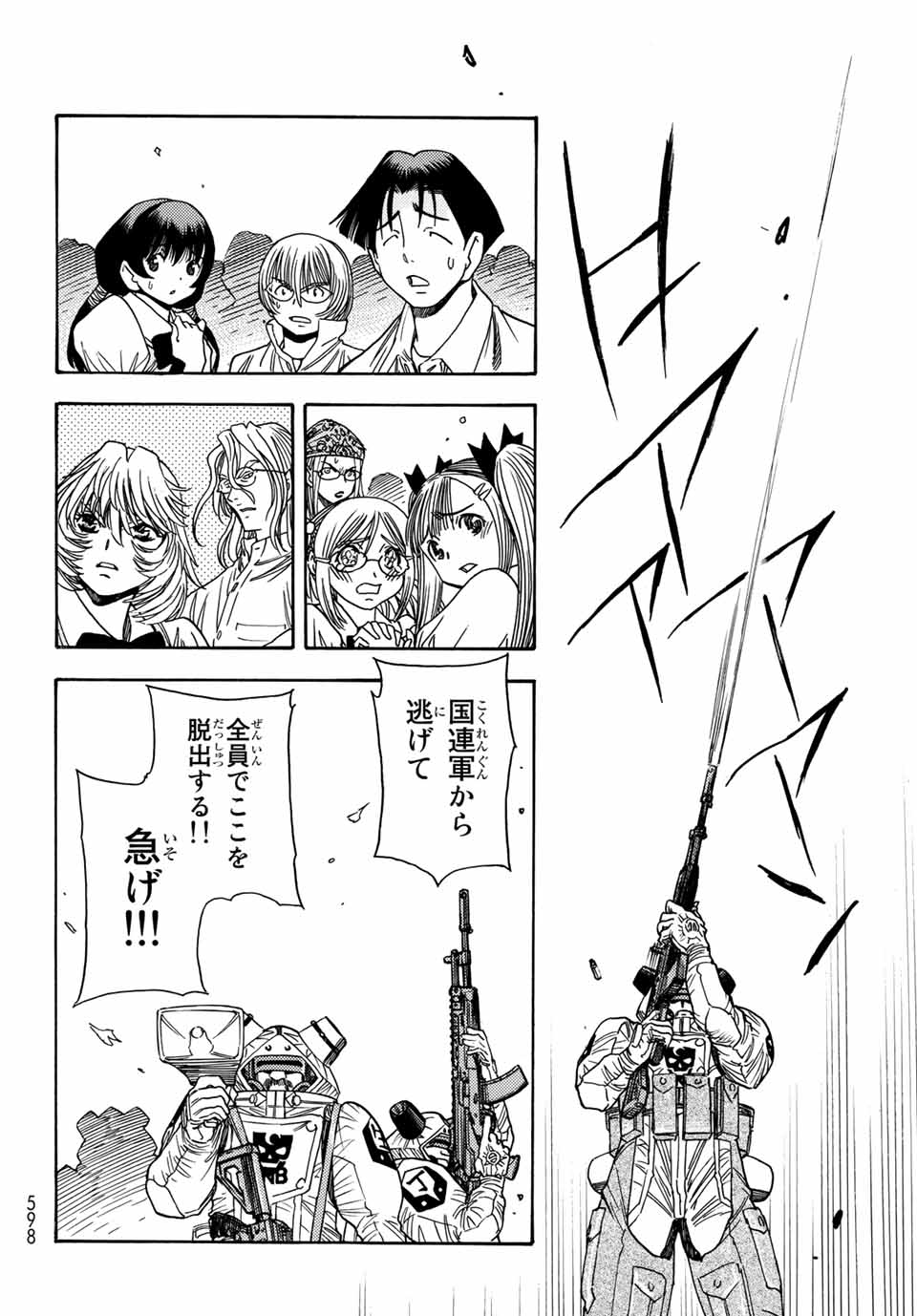 無号のシュネルギア 第5.1話 - Page 10