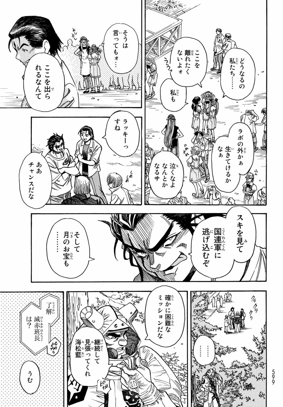 無号のシュネルギア 第5.1話 - Page 11