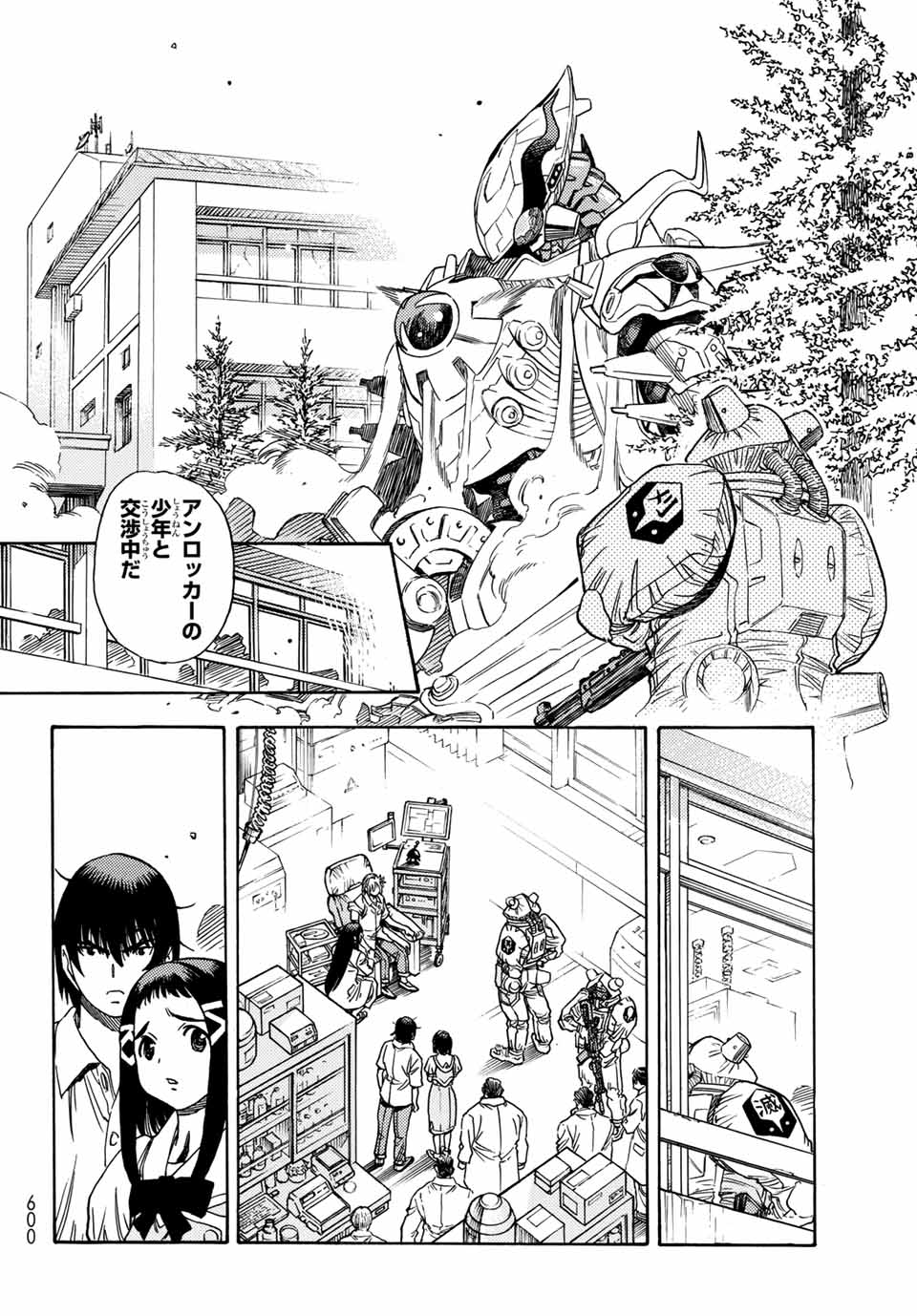 無号のシュネルギア 第5.1話 - Page 12