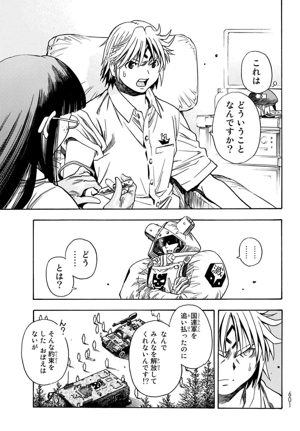 無号のシュネルギア 第5.1話 - Page 13