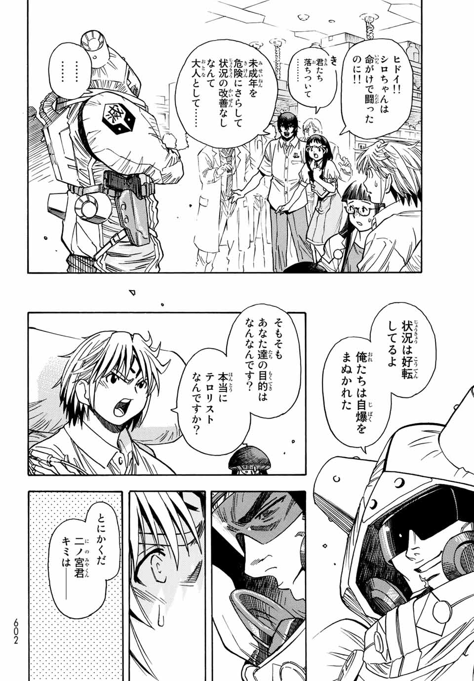 無号のシュネルギア 第5.1話 - Page 14
